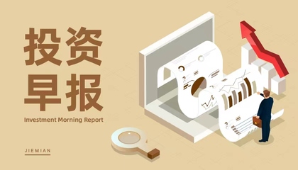 6月12日投資早報(bào) 長(zhǎng)春高新回應(yīng)浙江集采政策，海泰新能擬投建光伏電池項(xiàng)目，保利發(fā)展定增獲審核通過